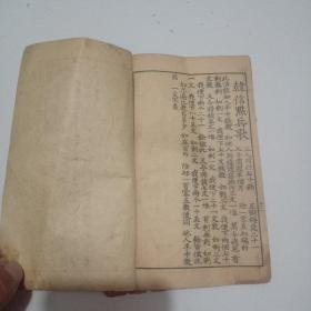 清代民国唱本《九九算歌，倒九归歌，韩信点兵歌》3种一册，品佳祥见图