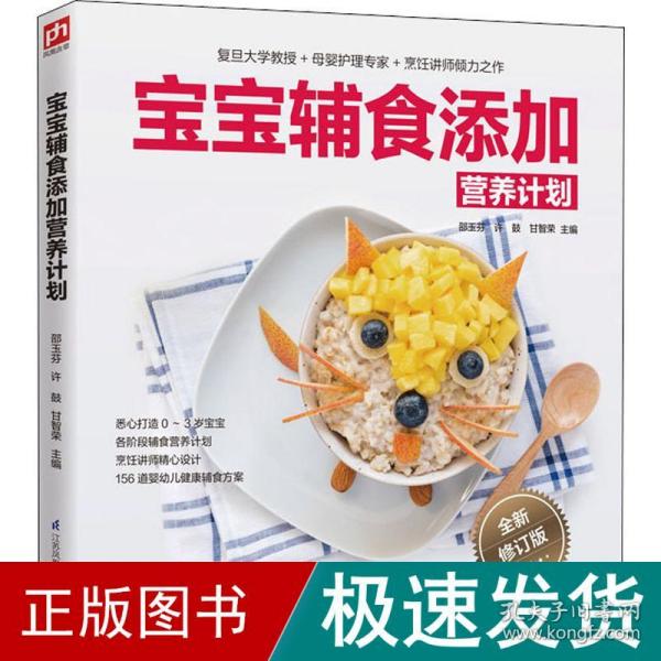 宝宝辅食添加营养计划