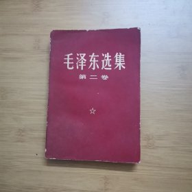 毛泽东选集（第二卷）v