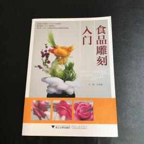 食品雕刻入门