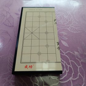 象棋
