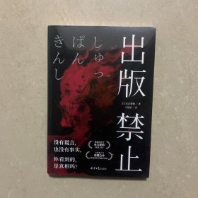 出版禁止