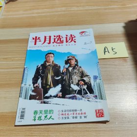 半月选读2012年4月上