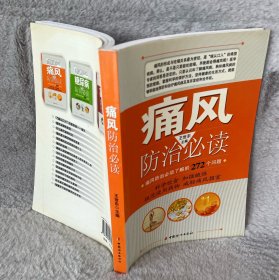 痛风防治必读