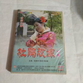 DVD 杜鹃改嫁（全集）＋杜鹃改嫁第二部16碟 VCD