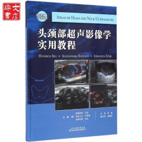 头颈部超声影像学实用教程