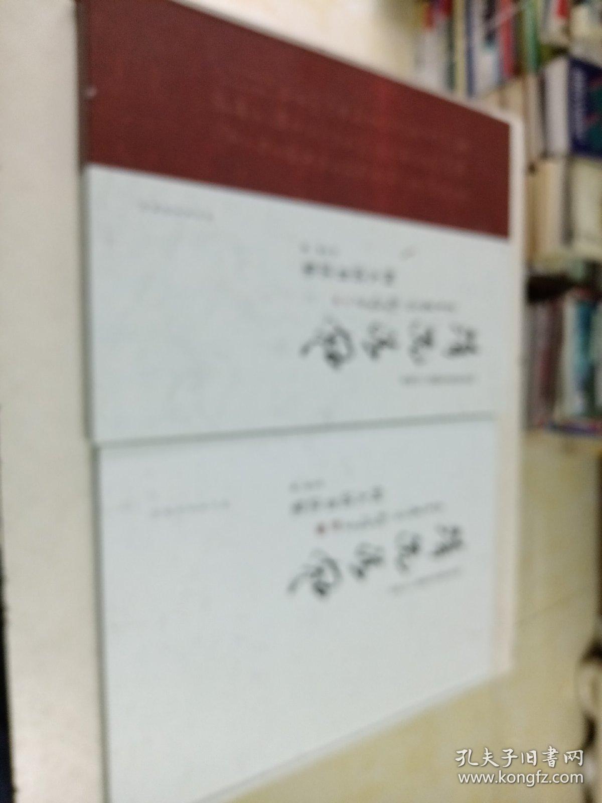 清流清风～何大清书法集（纪念艾芜先生诞辰115周年）盒装8开，网上唯一作者签名赠送本。