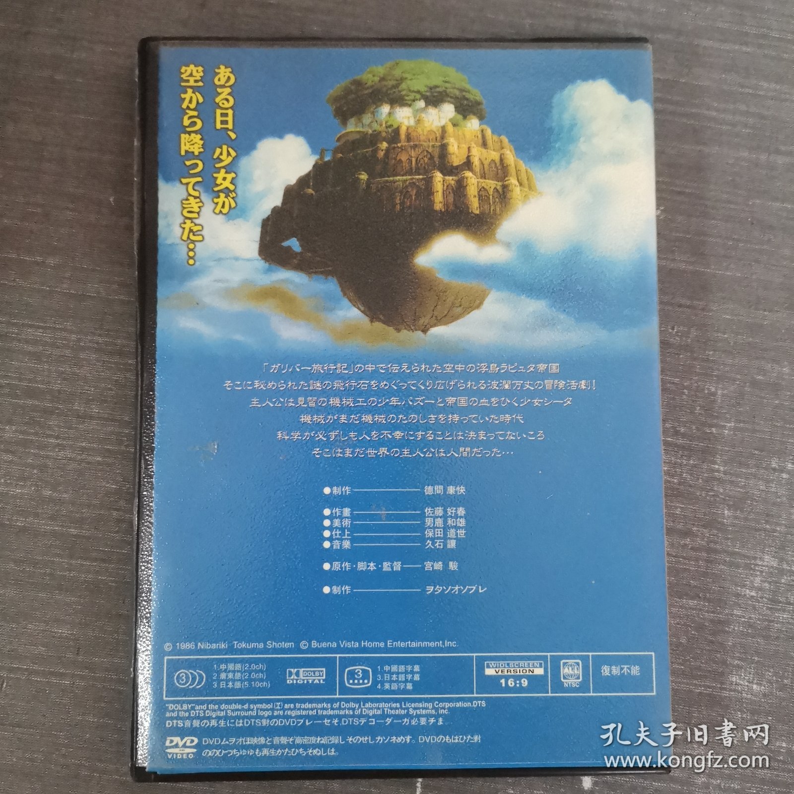 246影视光盘DVD：天空之城 一张光盘盒装