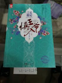 是妃之地，王爺慎入