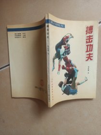 博击功夫..........H4