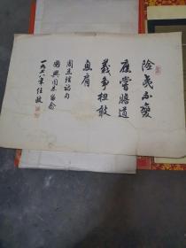 任政书法，周总理诗句，国兴同志留念，1978