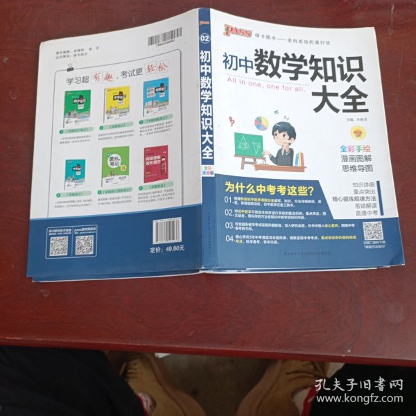 新版初中数学知识大全中考初一初二初三知识全解知识清单数学公式定理大全