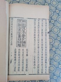苏州文献！清正谊堂精刻【魏荘渠集】二册全，魏荘渠，弘治十八年进士,明代官员、学者，南都四君子之一，居苏州葑门之庄渠，故自号庄渠。书首刊“福州正谊堂书院藏版”牌记，版心下刊“正谊堂”版式宏阔，雅致大方，镌刻精整