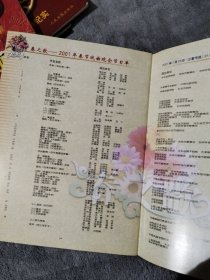 春之歌 2001春节联欢晚会画册节目单