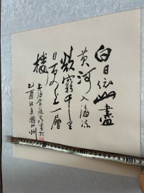 李庭昆赠送著名作家，书画家周尊攘先生真迹，1925年生，和冰心，关山月等人是好友，互有来往书信 岳