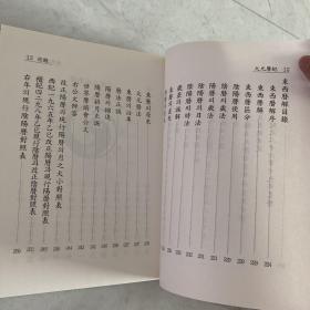 大元历纪 朝鲜学者关于古代历法的研究 有目录 汉字 精装 作者崔硕基（1904-1987）朝鲜末期儒家学者、教育家、思想家、周易学家 弟子数千人