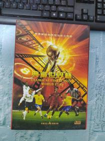 世界杯经典进球与球王传奇 典藏世界杯 DVD4碟