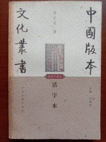 活字本