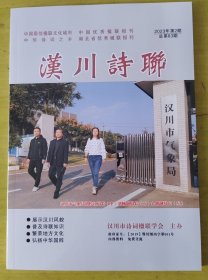 汉川诗联（202302）