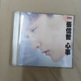 张信哲一心事cd（原版