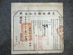 民国青岛胶澳商埠督办公署更换领地凭照