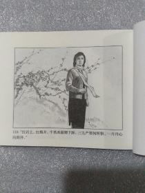 江姐，北京小学生连环画