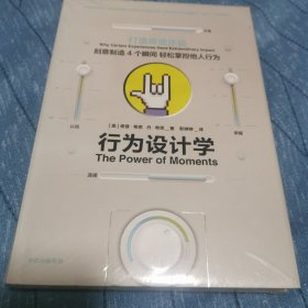 行为设计学：打造峰值体验