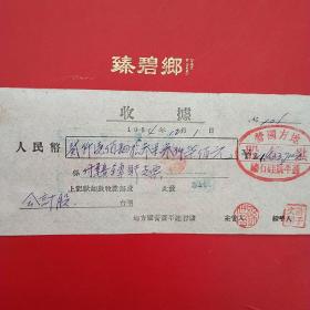 1954年12月28日，付运费转账收据，地方国营蓋平硅石矿（22-8）（生日票据，手写类票据）