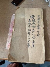 空白册与其中夹带的油印抗日单据，河北故城红色文献，