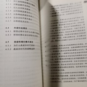 中国企业文化创新