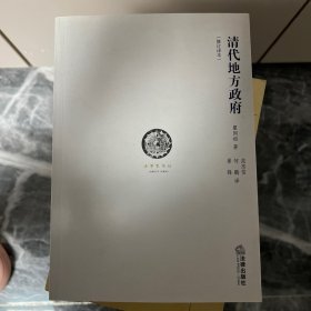 清代地方政府