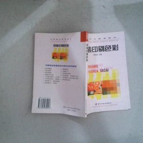 包裝印刷色彩