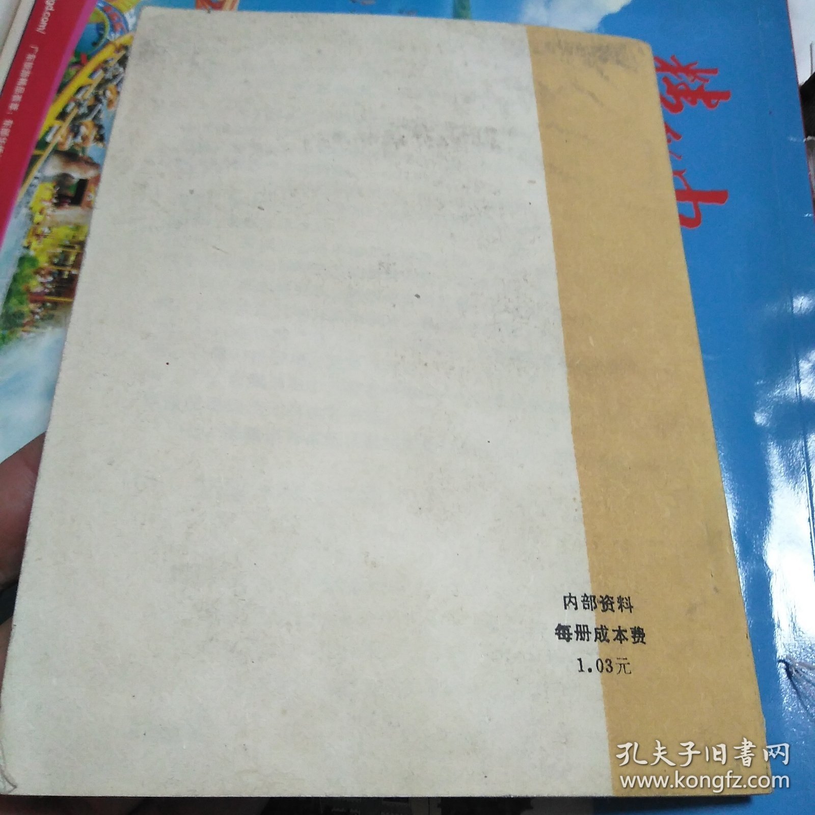 富阳文史资料第1期 纪念著名作家郁达夫烈士殉难四十周年学术讨论会
