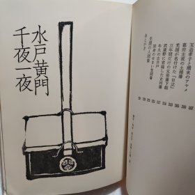 水户黄门千夜一夜