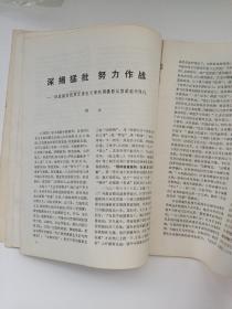 【创刊号】天津摄影通讯 1977年