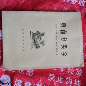 真菌分类学