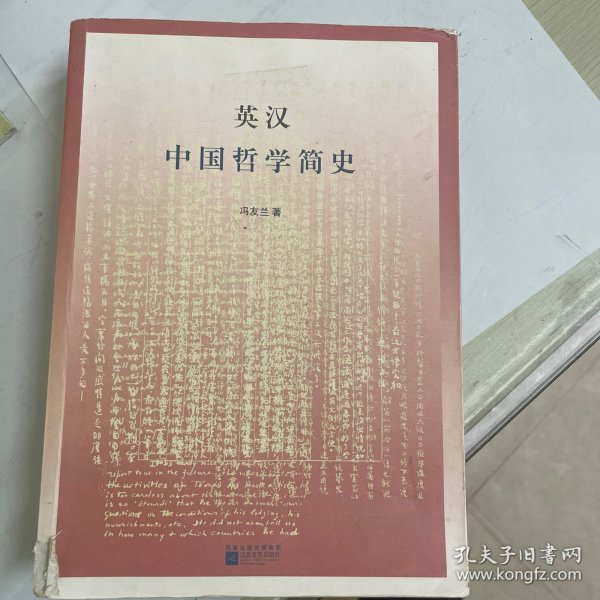 英汉中国哲学简史