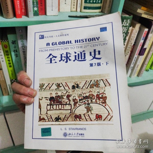 全球通史（英文第7版上下）：From Prehistory to the 21st Century