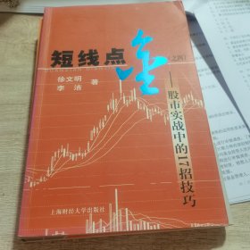 短线点金4:股市实战中的17招技巧