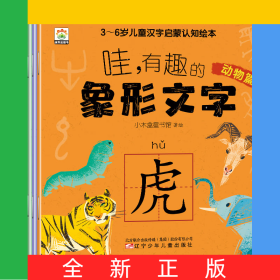 3-6岁儿童汉字启蒙认知绘本（共8册）