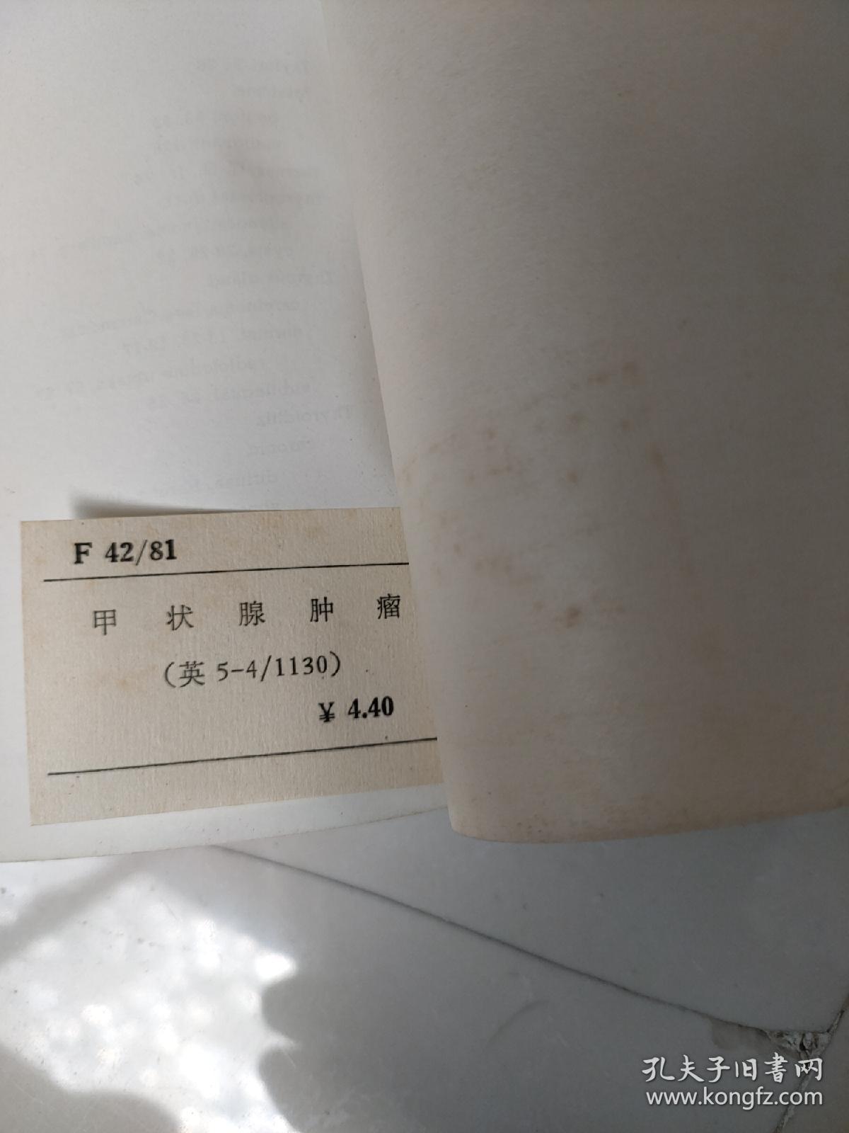 甲状腺肿瘤