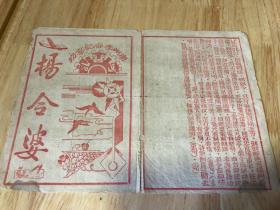 民国时期木刻潮州戏曲《杨令婆辩拾本》，两色套印