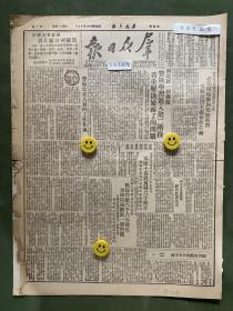 原版老报纸【群众日报】1950年8月:西北区一级机关整风学习进入第二阶段。中央公安部指示全体工作人员必须积极参加整风学习克服官僚主义命令主义。整顿公安人员的工作作风。值得改进的公文手续——也辛。西北总工会关于下半年工作计划的通知。本市成立卡介苗接种推广委会。