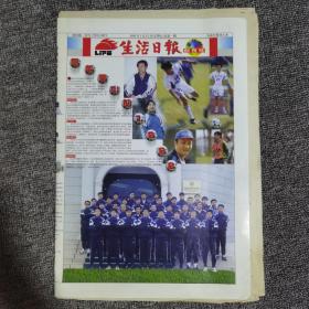 生活日报创刊号