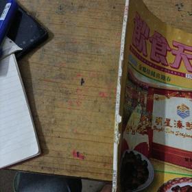 饮食天地 170