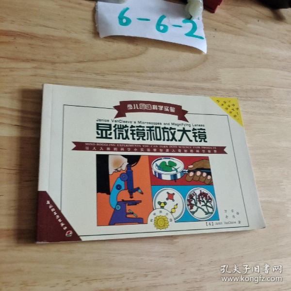 少儿趣味科学实验.太阳系