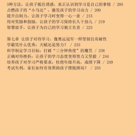 【正版新书】自律的孩子成学霸：如何激发孩子的学习动力和学习韧性9787576317503