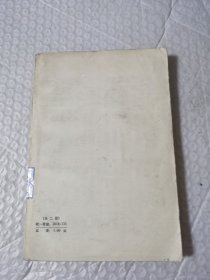 初潭集（下）