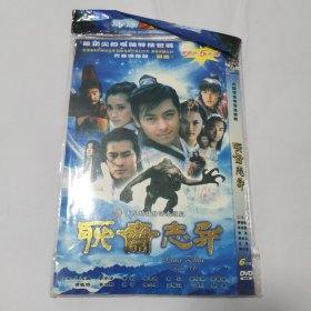 大型特技神话连续剧：聊斋志异 （6 DVD 简装）