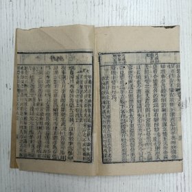 三元堂藏板/吴大中丞鑒定《纲鑑易知录》卷六四至卷六五/纲目续编定本/宋纪（宋太祖/宋太宗/）